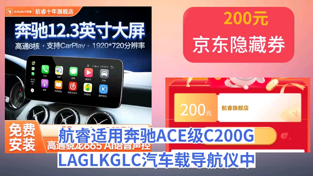 [历史最低]航睿适用奔驰ACE级C200GLAGLKGLC汽车载导航仪中控大屏倒车影像一体机 V3高通八核4+64G+轨迹后视哔哩哔哩bilibili