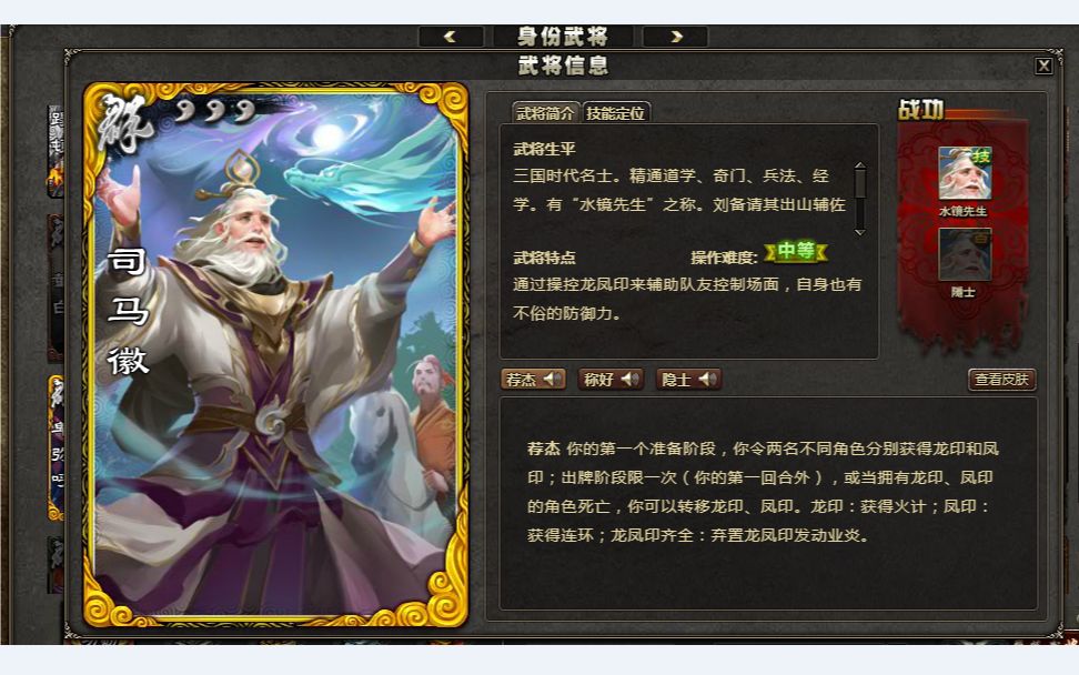 三国杀司马徽初亮相-拳打卧龙脚踢凤雏业炎烧死周公瑾