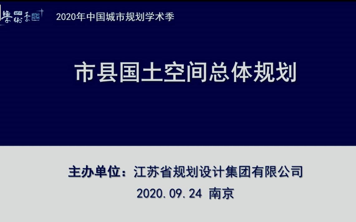 [图]市县国土空间总体规划