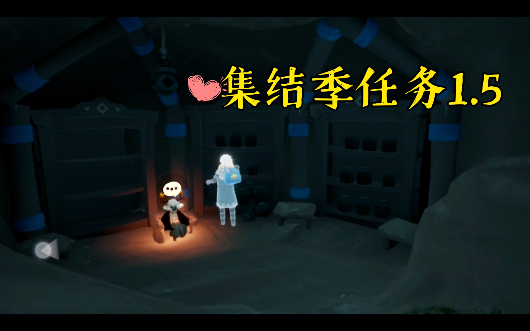 光遇集结季任务1完成