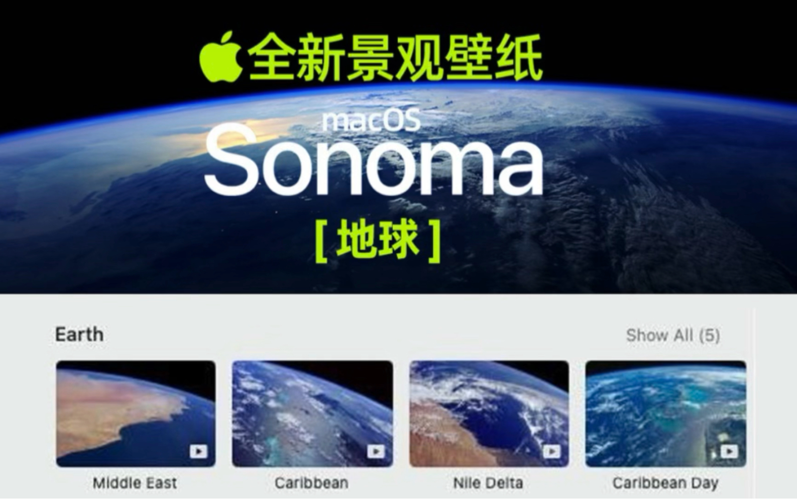 苹果macOS 14 Sonoma锁屏动态壁纸,修改手机版壁纸,第四部分地球篇哔哩哔哩bilibili