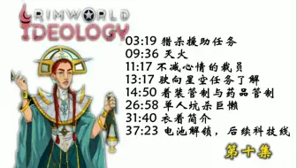 Rimworld环世界1 3 新手教学攻略 劫掠云端流玩法二 8初期的基地规划 单机游戏热门视频