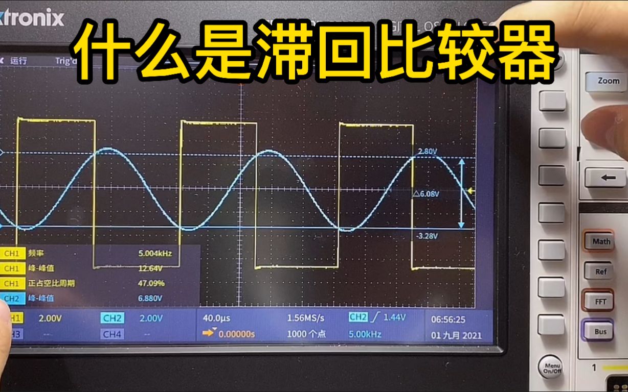 什么是滞回比较器哔哩哔哩bilibili