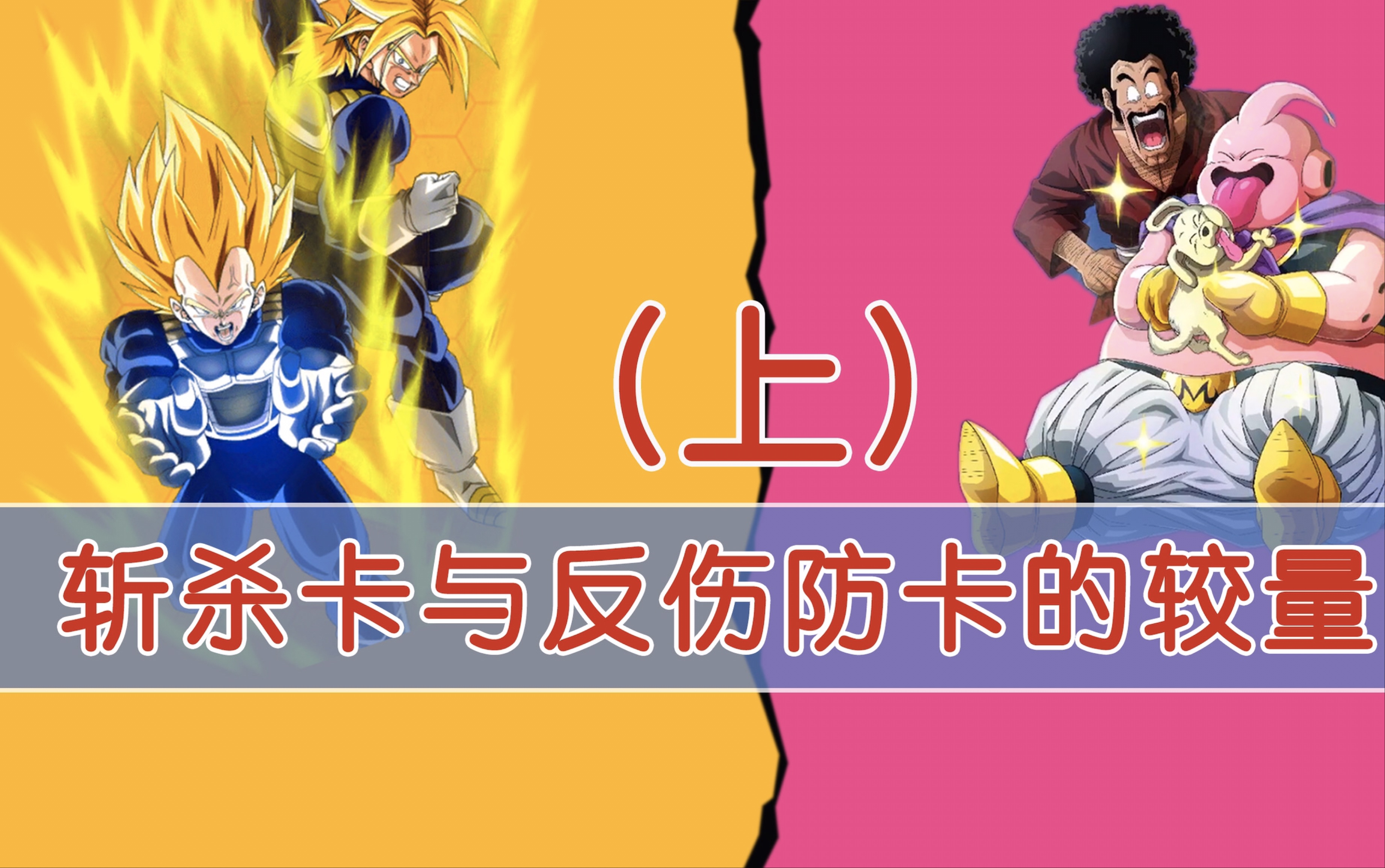 龙珠激斗斩杀卡与反伤卡的较量第一期上篇贝特撒旦布欧合击卡超合击