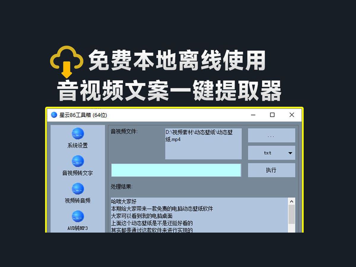 【自媒体必备神器】音视频文案一键自动提取,支持导出为字幕和txt格式,视频提取文案,录音转文字工具哔哩哔哩bilibili