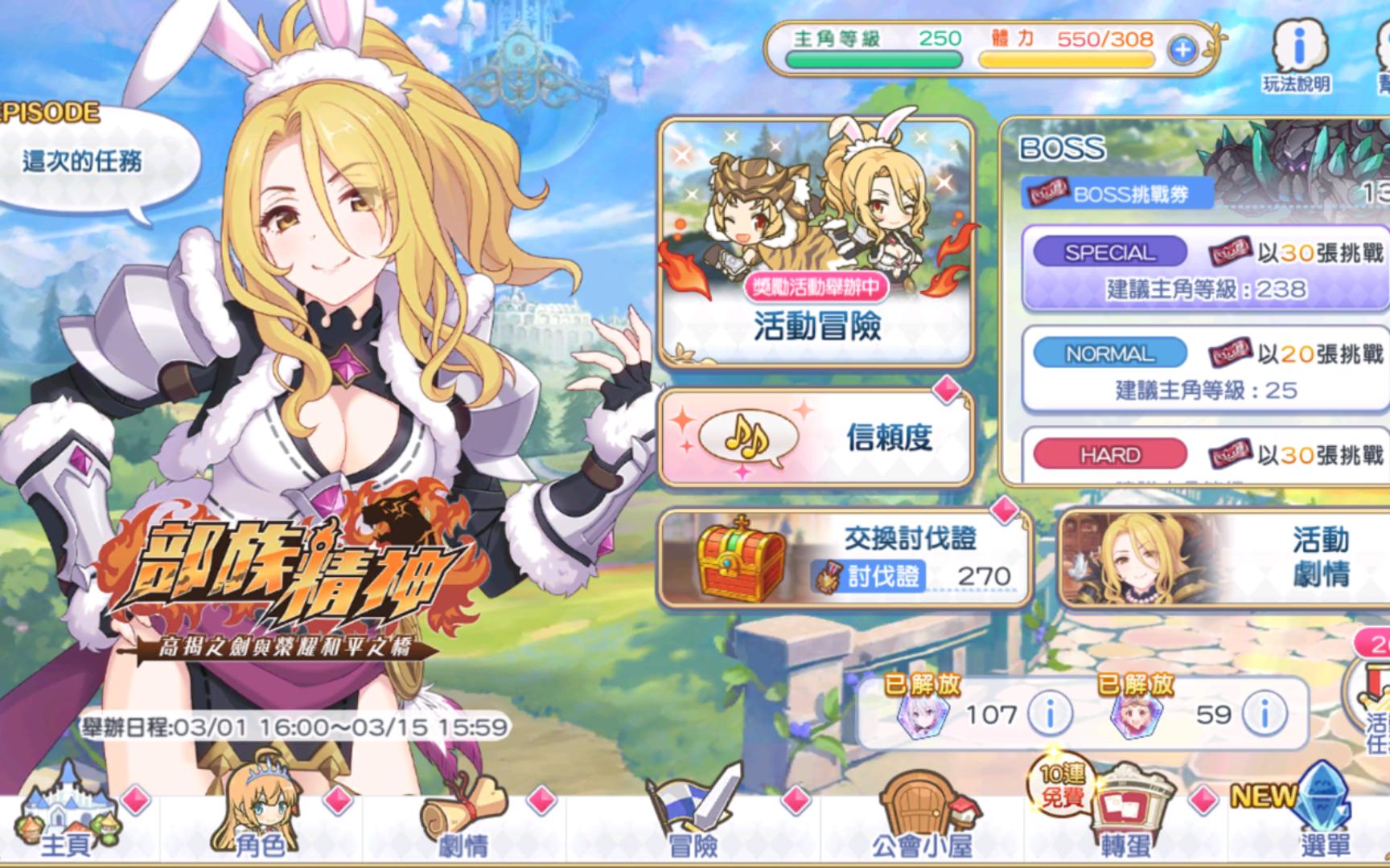 【公主连结台服】部族精神兔克活动SP SET三刀轻松过（可凹两刀 - 哔哩哔哩