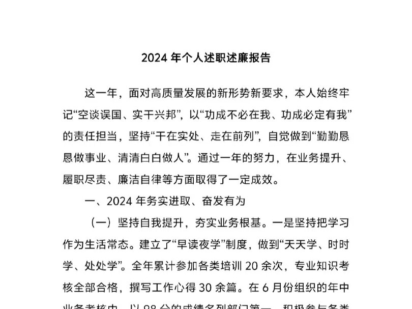 2024年个人述职述廉报告哔哩哔哩bilibili