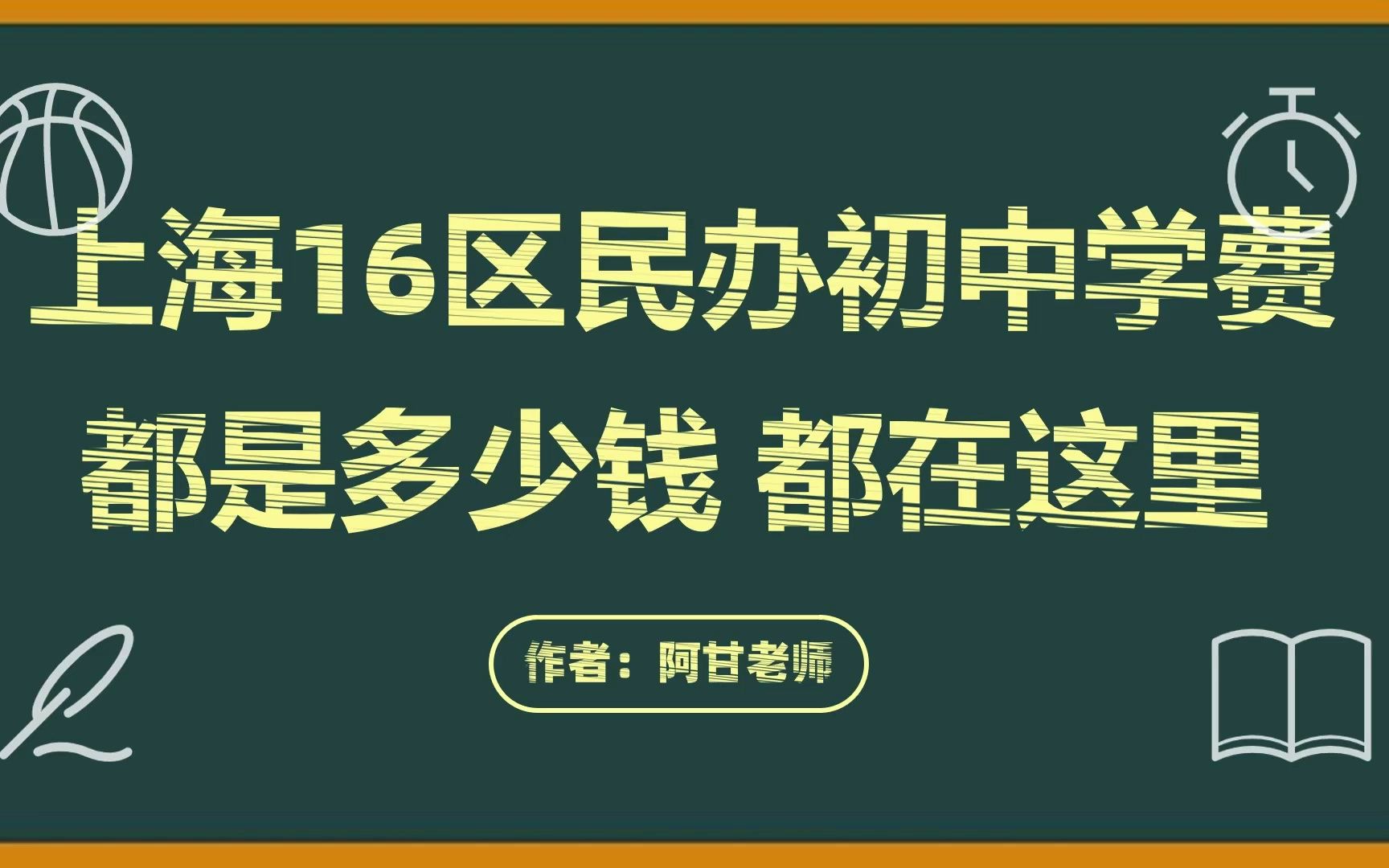 上海16区民办初中学费都在这里了!哔哩哔哩bilibili