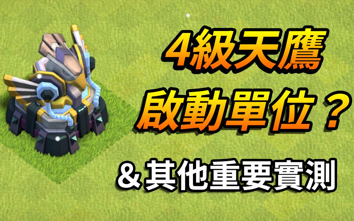 部落冲突 clash of clans