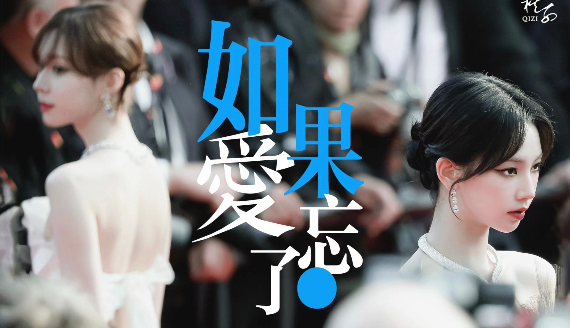 【ai cover】冬柚 - 如果爱忘了 (原唱:戚薇)| 不能给我的 请完整给她