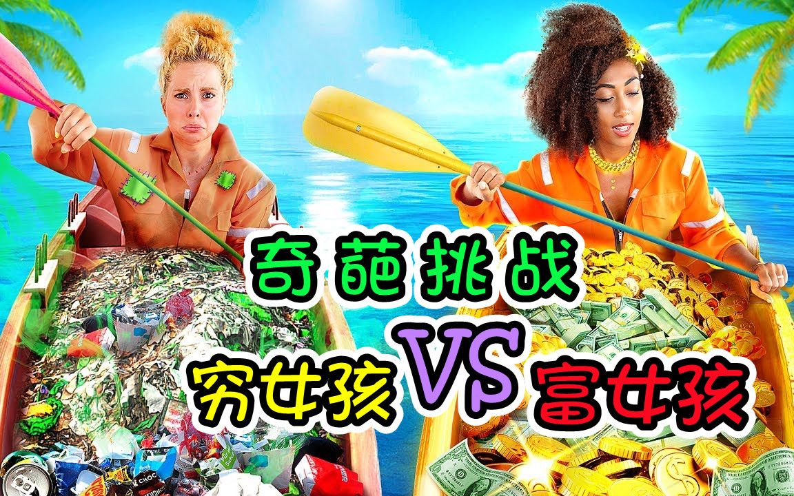 纪录片:牢房里的穷女孩和富女孩,有多大的概率能逃狱成功呢?