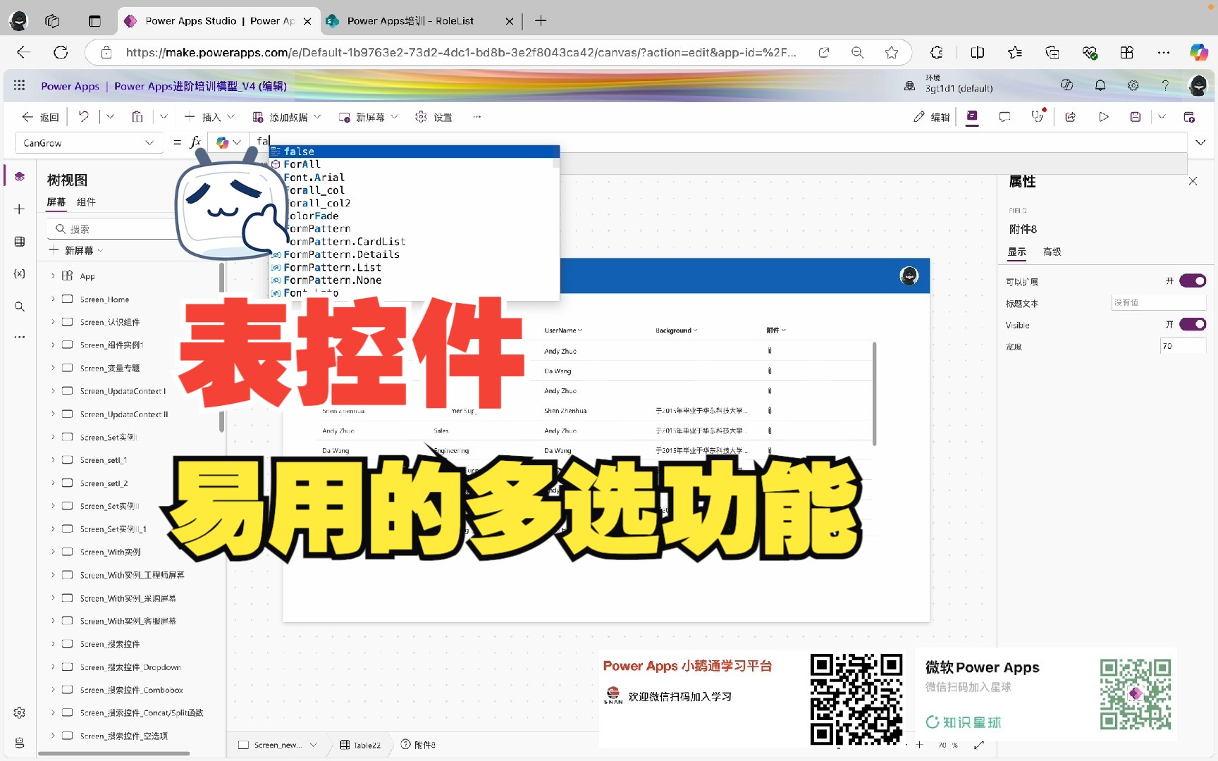 【Power Apps】现代化控件“表”多选功能原来那么容易-玩Apps的Andy-玩Apps的Andy-哔哩哔哩视频