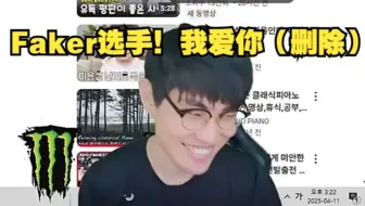 【中字】靠表白成功获得Faker亲笔签名的Ambition