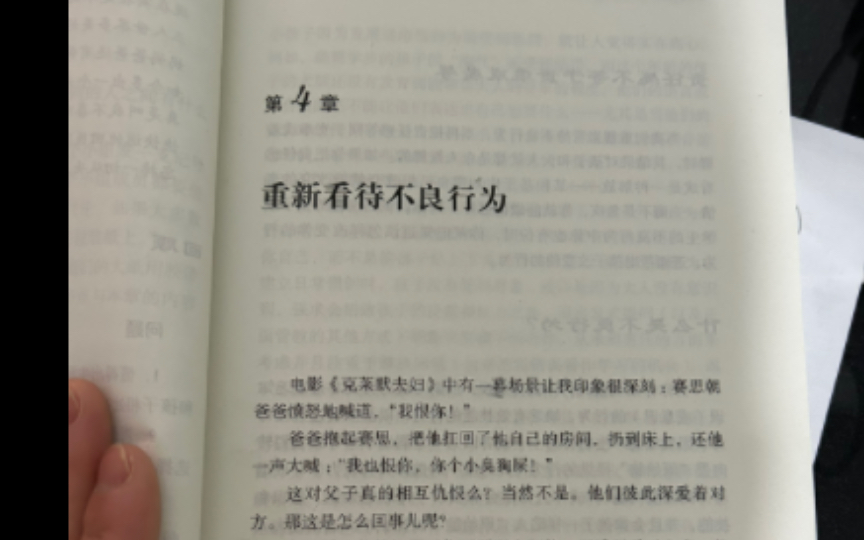 14. 《正面管教》,美国,简ⷥ𐼥𐔦㮬第四章,重新看待不良行为,书籍实拍,纯人声朗读哔哩哔哩bilibili