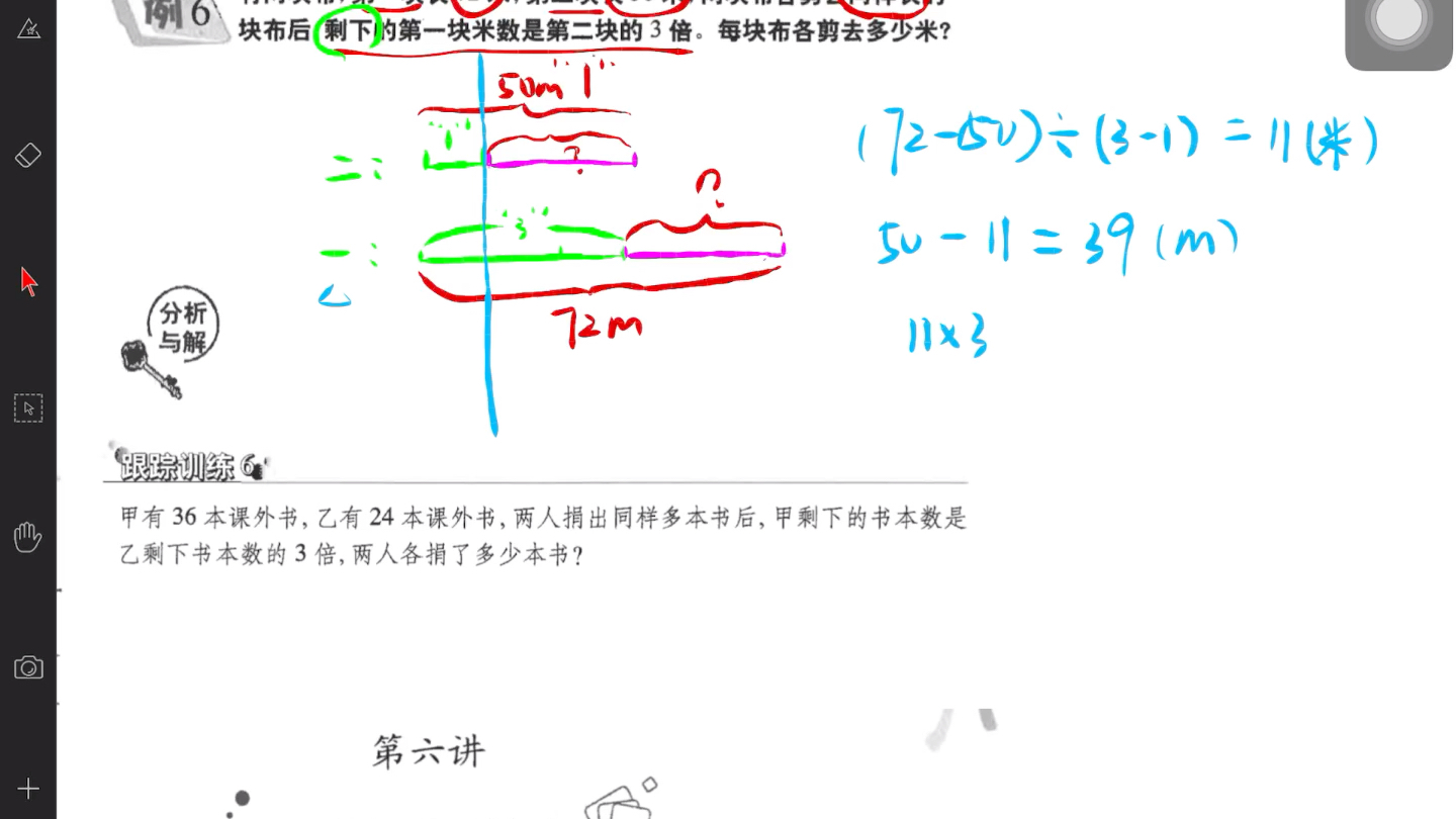 wmo複試 三年級 第五講 和倍 差倍問題 例題6