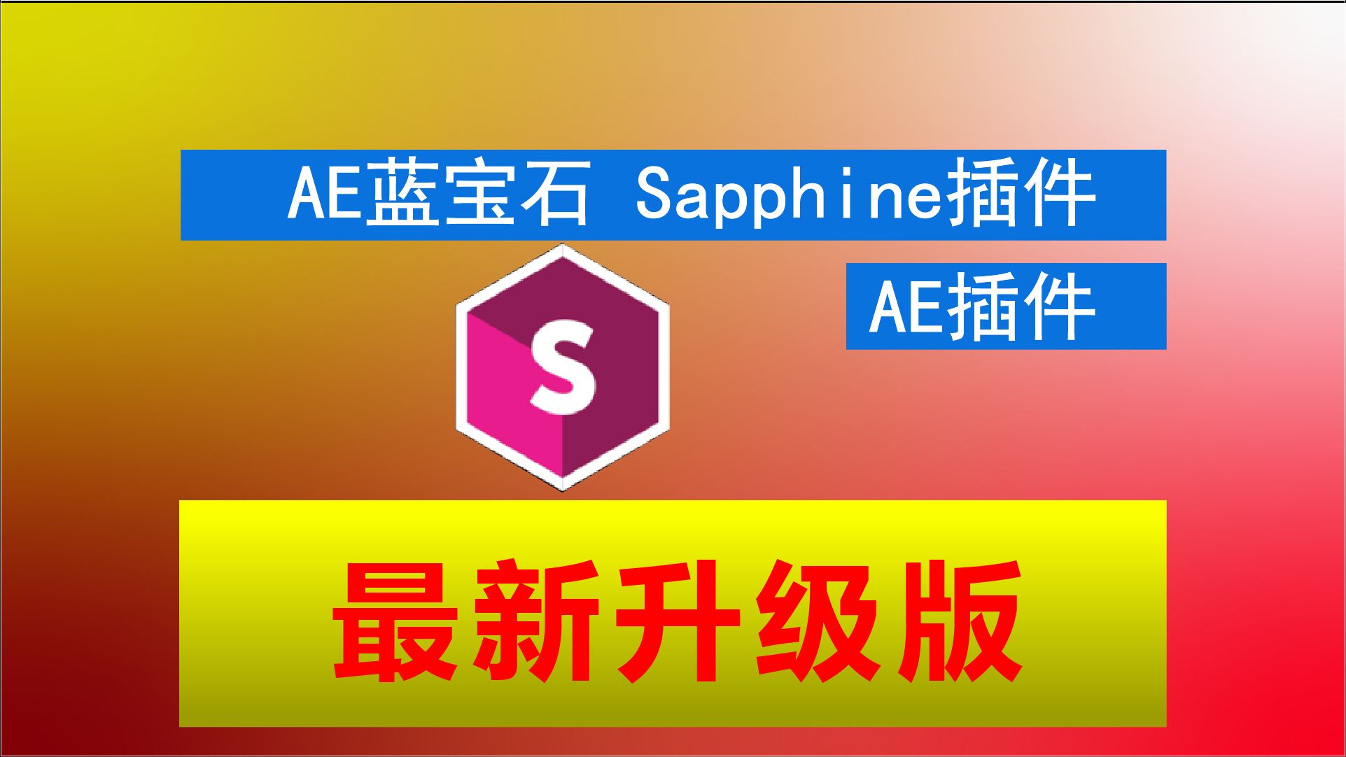 [图]蓝宝石插件BorisFX Sapphire for（下载地址在简介）