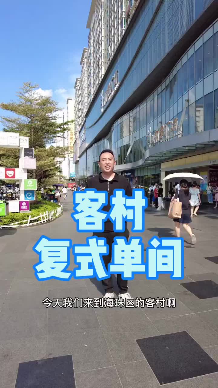 客村是全广州租房人的天堂 这么说大家没意见吧?海珠区租房哔哩哔哩bilibili