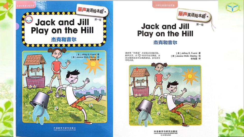 [图]英语绘本剧Jack and Jill Play on the Hill