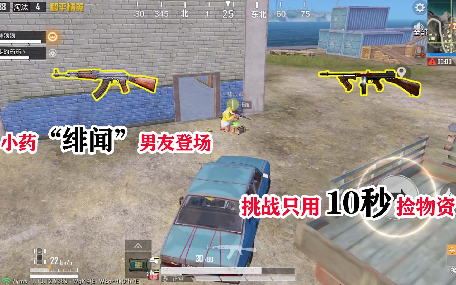 活动作品暴走的小药只用10秒钟捡物资绯闻男友登场能帮小药成功吗