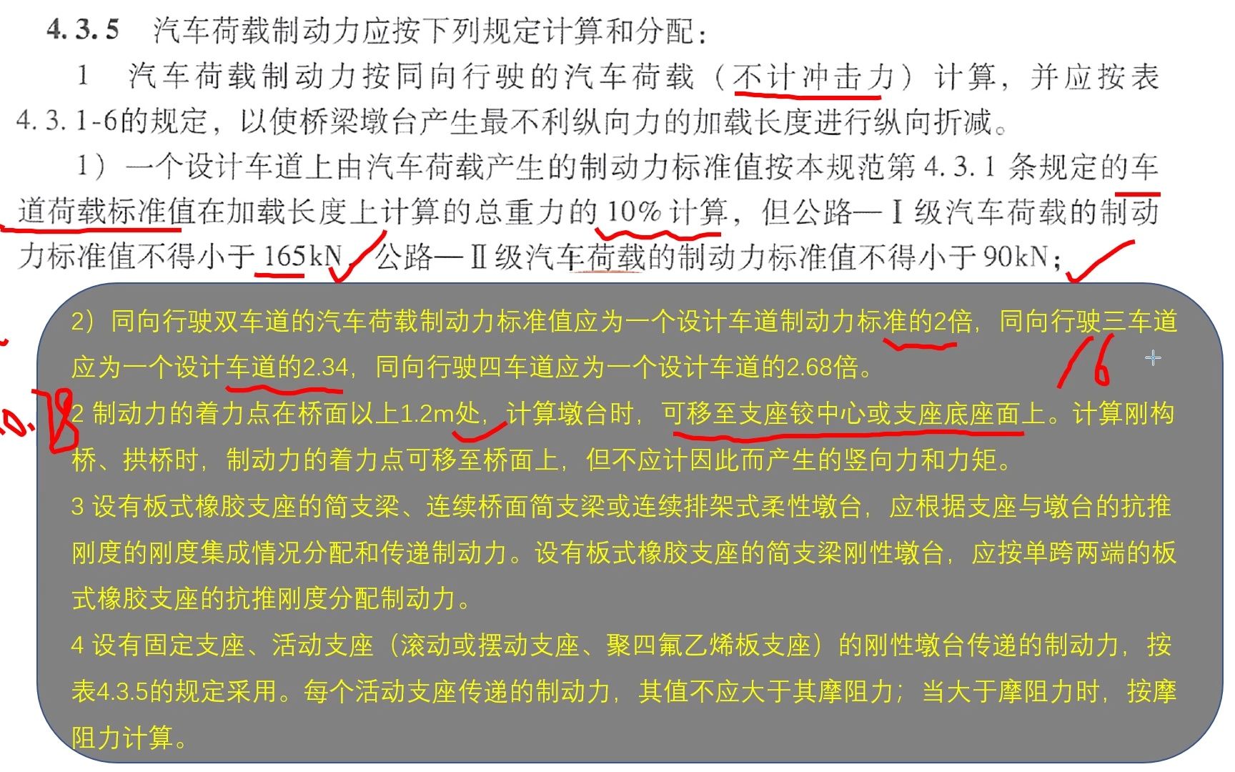 [图]公路桥涵设计通用规范讲解 01-JTG D60-2015 (4.3.5-4.3.6)