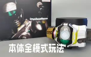 Video herunterladen: 1亿小目标＆见切发车  CSM 诞骑驱动器 Birth Driver 本体全模式主要玩法介绍