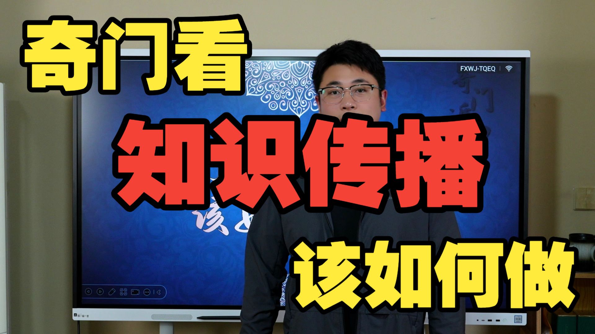 【鸿川实战案例】奇门看知识传播该如何做
