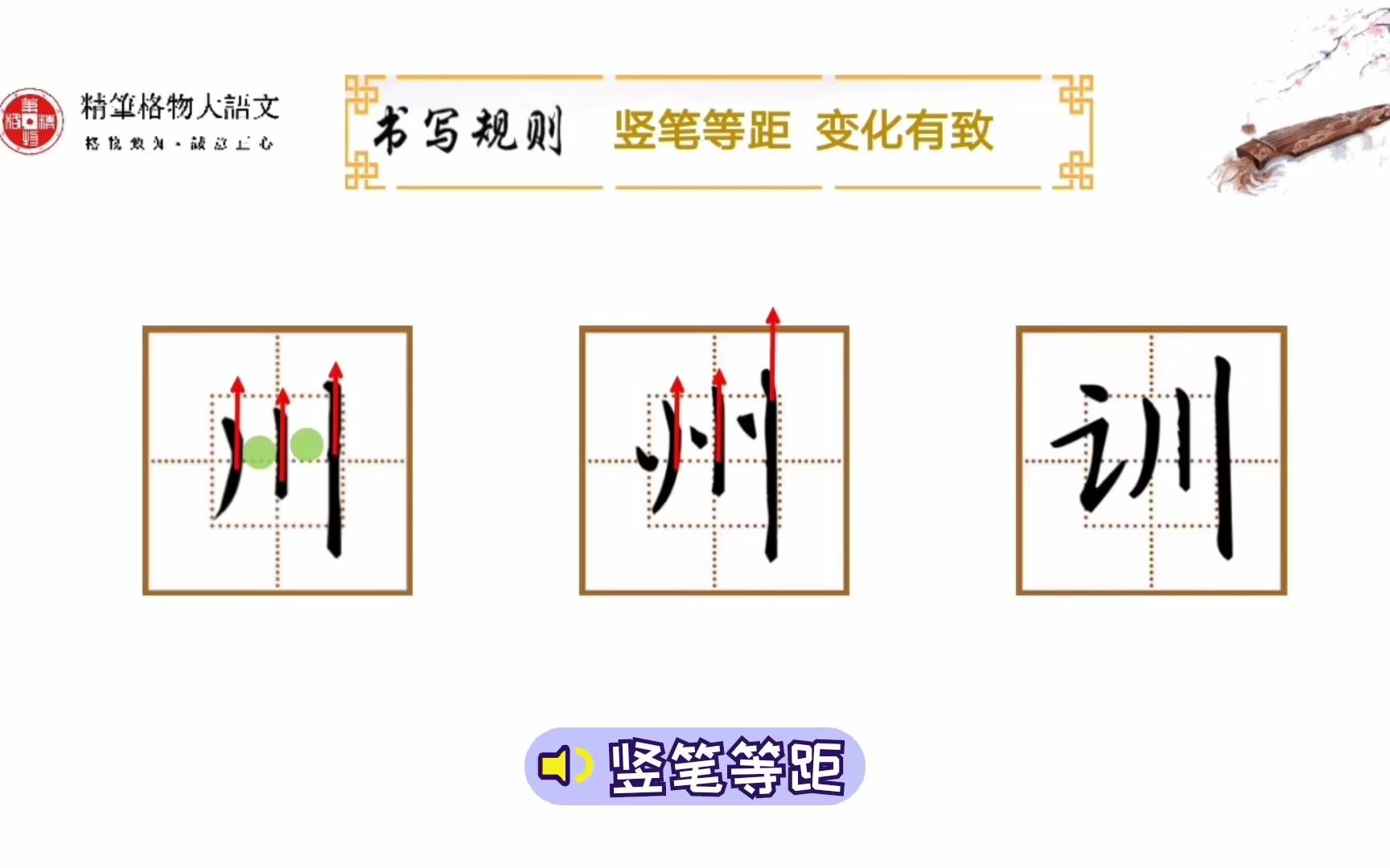 07 竖笔等距 变化有致(一个方法写好100字结构规律总结)哔哩哔哩bilibili