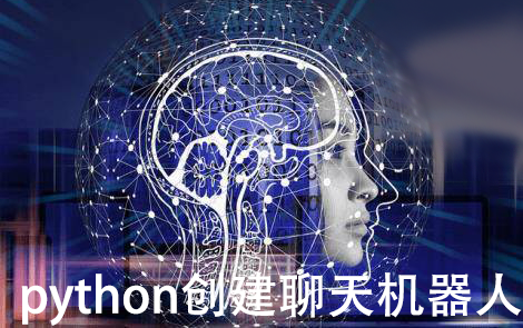 如何使用Python创建聊天机器人哔哩哔哩bilibili