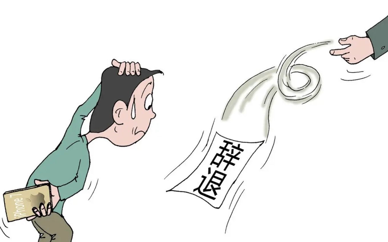 【阿p看热榜】男子月薪5万试用3天被解雇