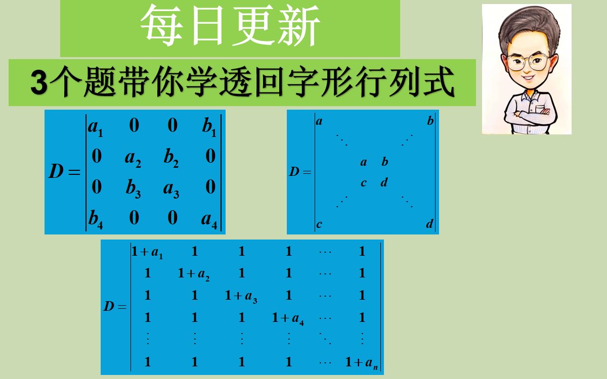 【回字形行列式求解】哔哩哔哩bilibili