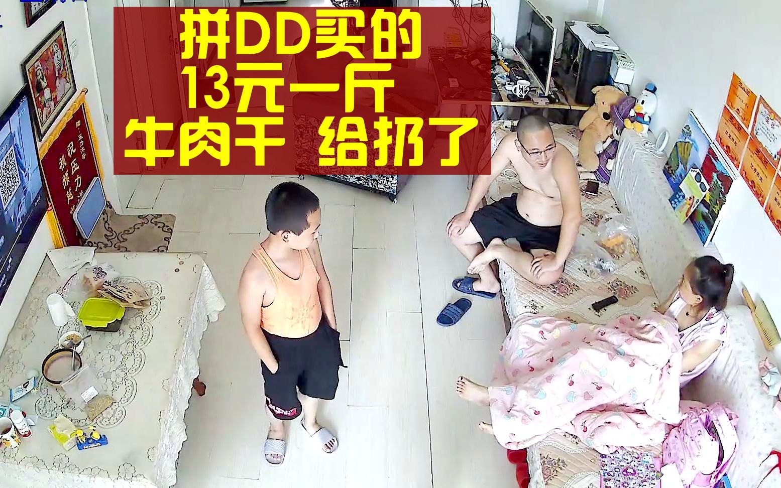 拼DD13元一斤的牛肉干被洋哥给扔了哔哩哔哩bilibili