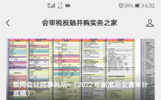 KPMG 审计老狗教你做审计,赶快关注我吧:公众号:会审税投融并购实务之家哔哩哔哩bilibili