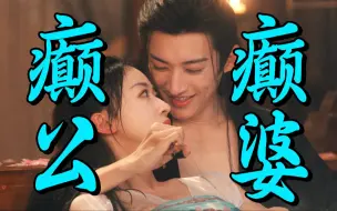 Download Video: 癫公癫婆，合理发疯，全员相爱相杀，癫出新赛道！古装剧《春花焰》