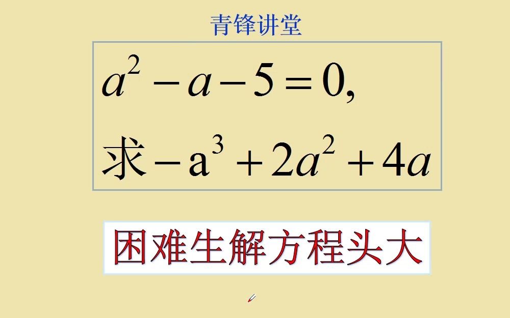 [图]数学竞赛巧妙题：成绩落后生只会解方程，高手已有答案