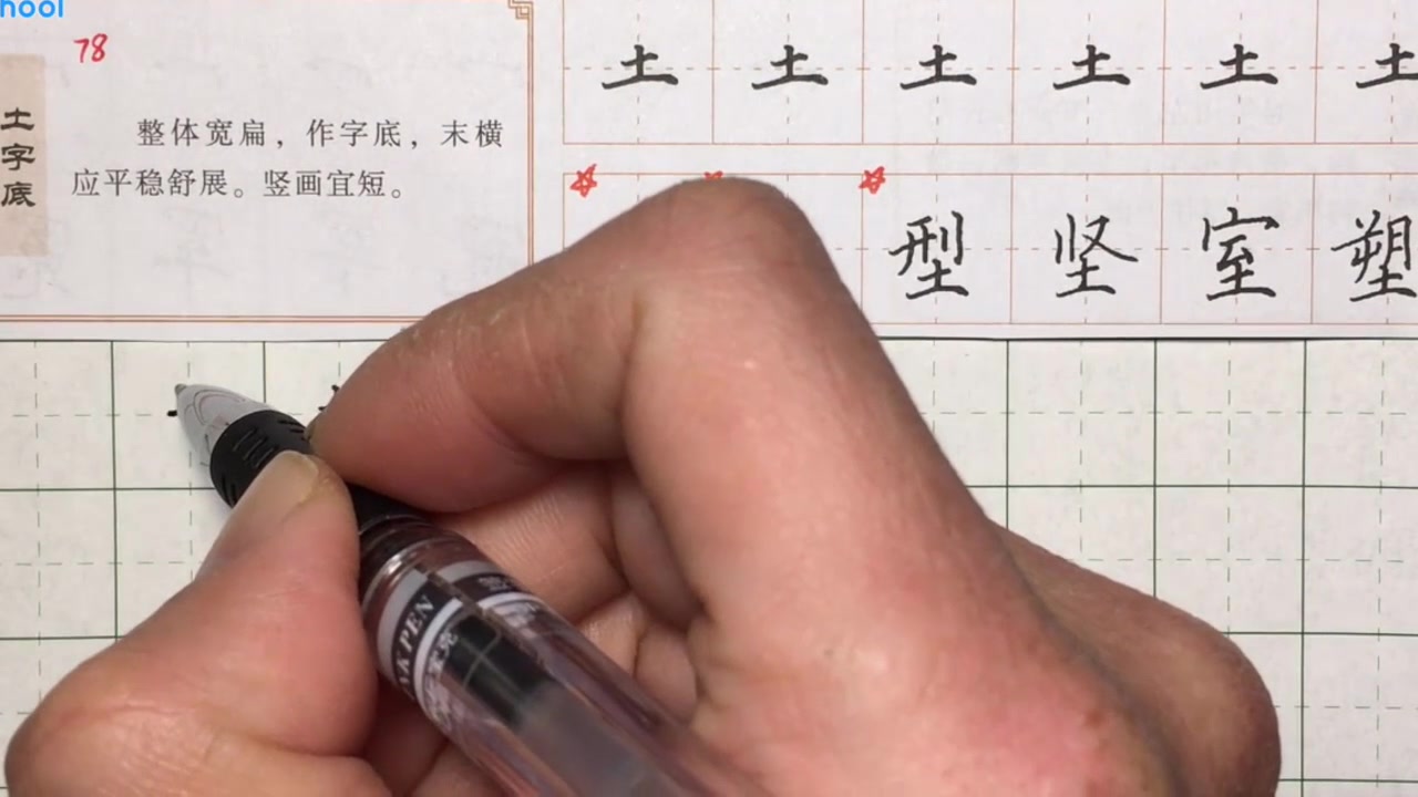 硬筆書法教程:土字旁書法技巧講解,這樣的技巧對初學者最實用