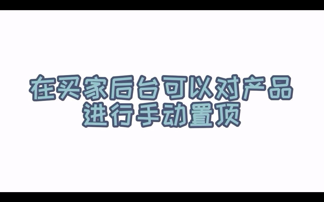 shopee的引流小技巧哔哩哔哩bilibili