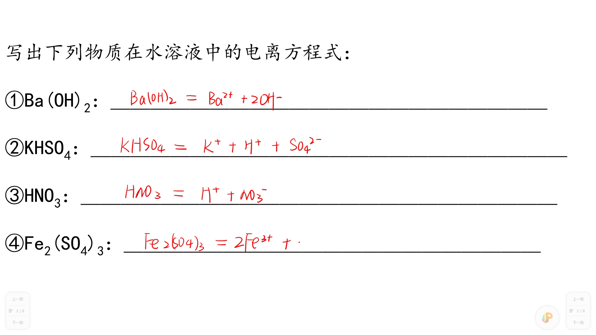 电离方程式的书写哔哩哔哩bilibili