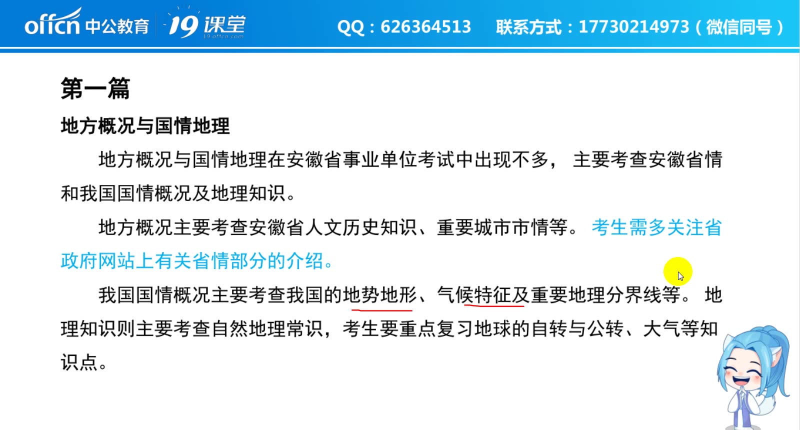 2019年事业单位考试公基:地方概况与国情地理、 马克思主义基本原理 、毛泽东思想哔哩哔哩bilibili