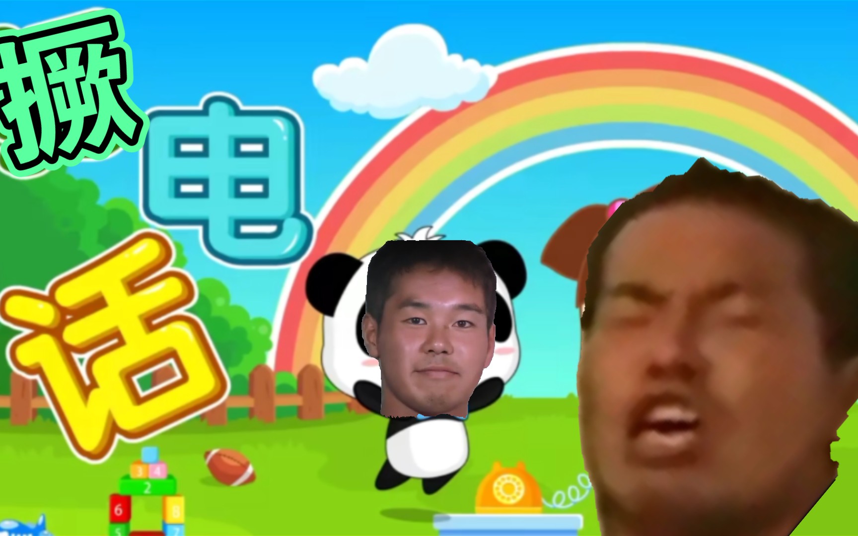 活动  《撅电话》[田所浩二][114514]沼气仙乐4