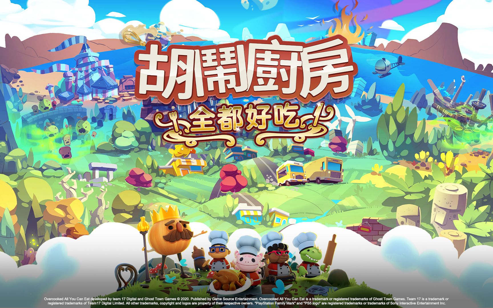 【IGN】《胡闹厨房 全都好吃》预告：登陆次世代平台