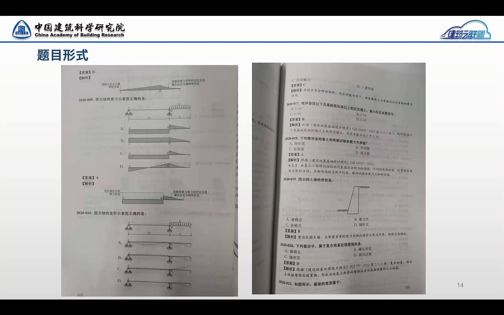 [图]10分钟掌握二注《建筑结构与设备》