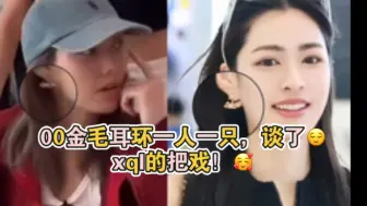 Descargar video: 耳环一人一只，谈了😌xql的把戏！🥰哎呀呀！都给嗑#泰兰德的夏天永不停歇##onlyyou##lingorm##ling#