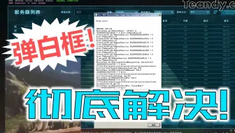 Ark Epic方舟进化线上联机报错解决办法 不能联机解决办法 哔哩哔哩 Bilibili
