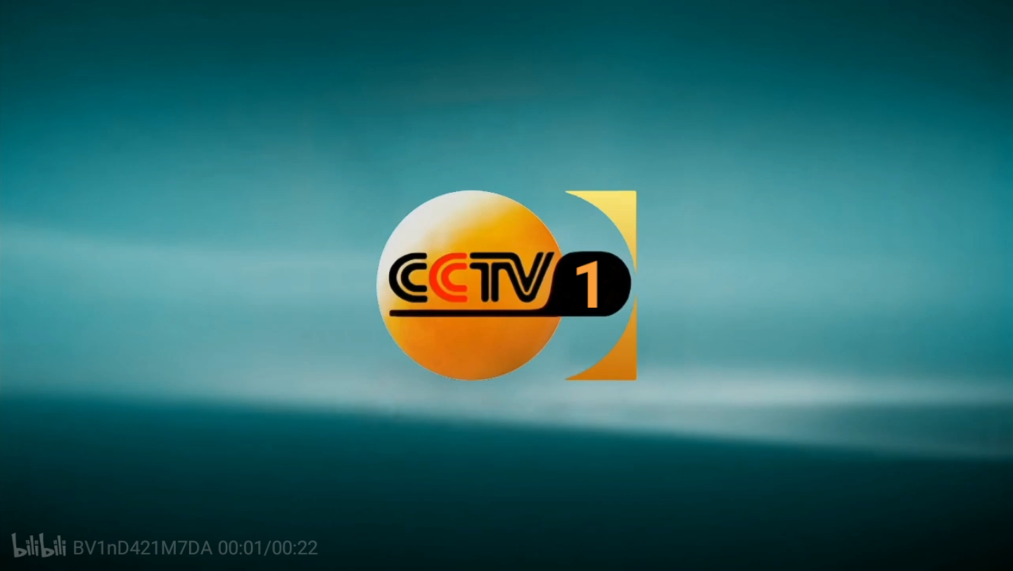 CCTV1综合频道黄色圆球系列台标合集哔哩哔哩bilibili