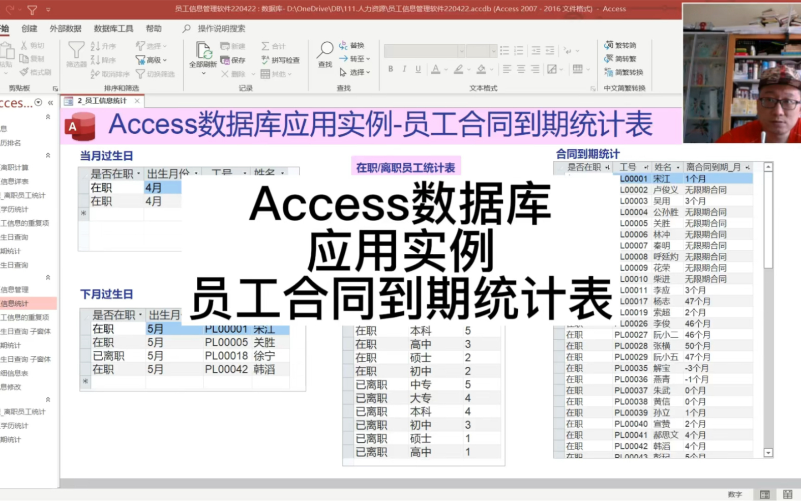 [图]Access数据库应用实例：员工合同到期统计表