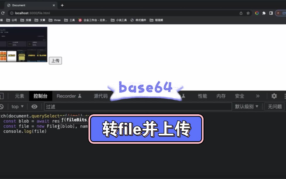 js 实现base64转file,并上传到接口哔哩哔哩bilibili