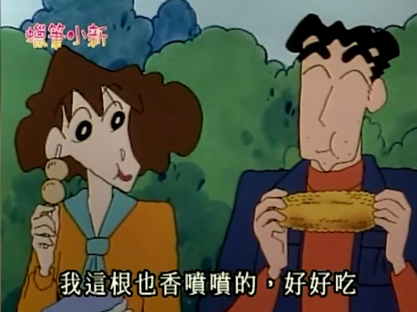 蜡笔小新:上边有个鸽子,下边有个死掉的羊