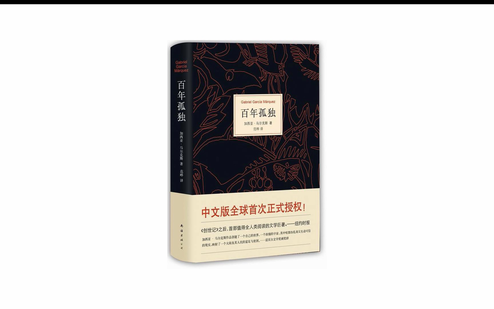 活动  读的文学巨作《百年孤独》越孤独越接近成功