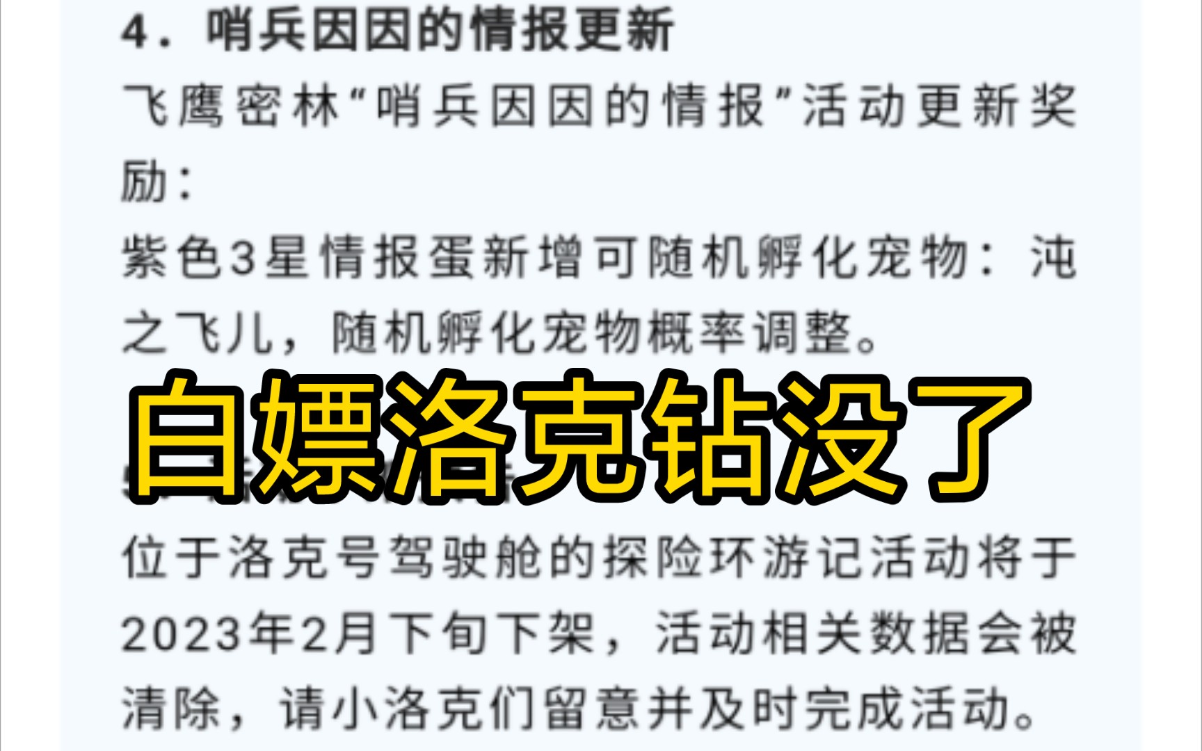 【洛克王国】白嫖洛克钻常驻活动下架 北辰超进化回归网络游戏热门视频