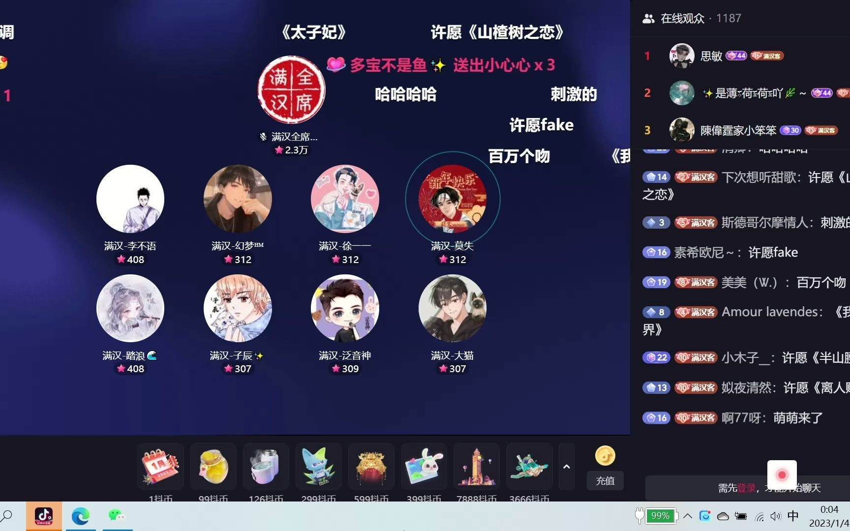 20230104 满汉抖音厅0:00-1:00午夜档回来啦 李不语 幻梦 徐一一 莫失